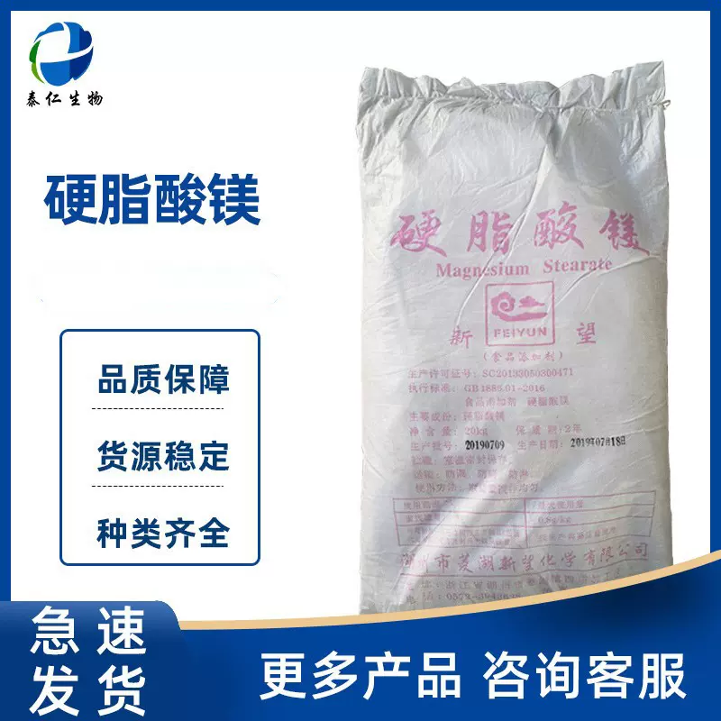 硬脂酸镁 食品级抗结剂压片糖果脱模剂润滑剂助流剂硬脂酸镁