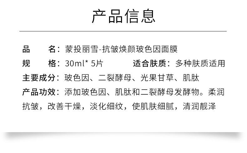 12-15玻色因面膜详情页_02.jpg