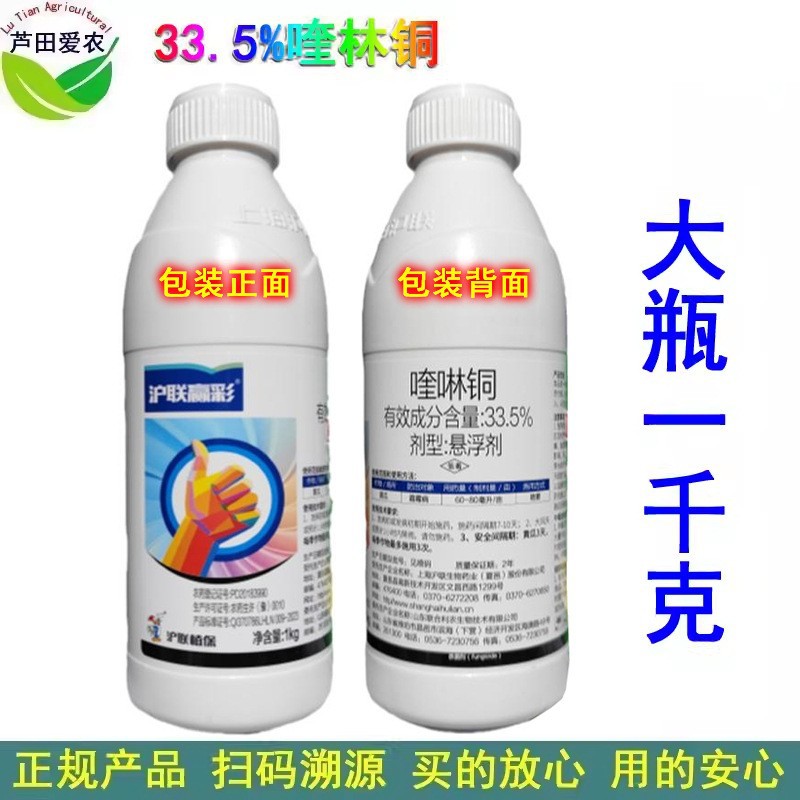 沪联赢彩 喹啉铜喹啉酮奎啉铜奎琳铜喹林铜 农药黄瓜霜霉病杀菌剂