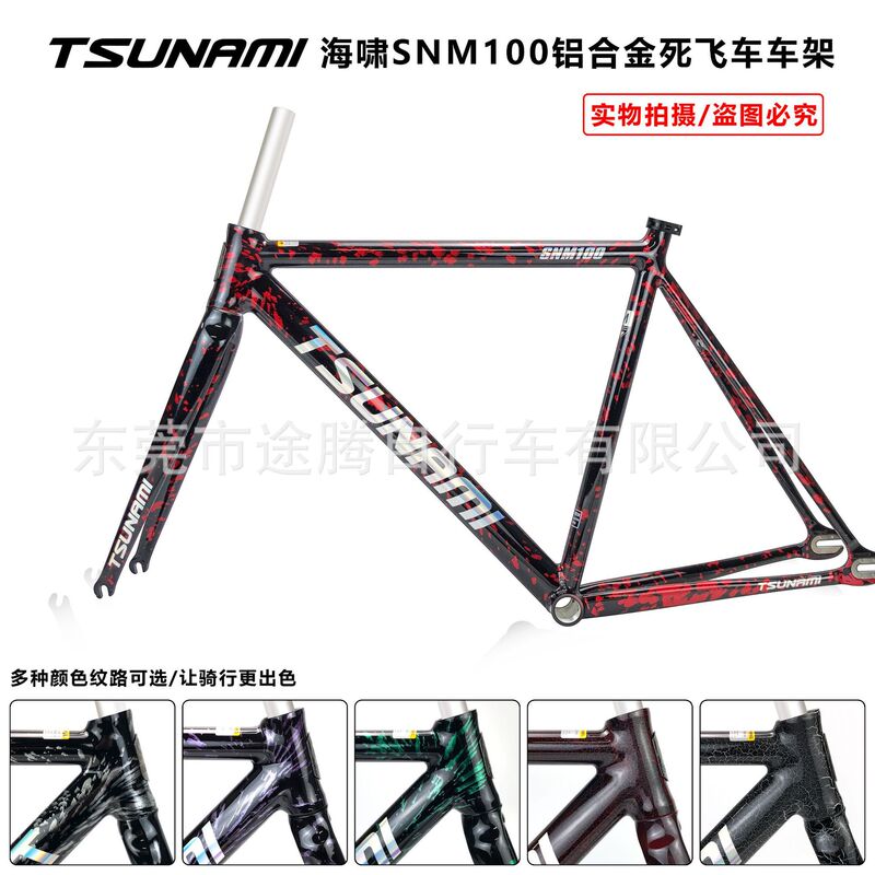 Tsunami SNM100 Dead Fly Frame Aluminum Alloy Racing Track Bicycle Frame Racing Fixed Tooth Field Car Frame