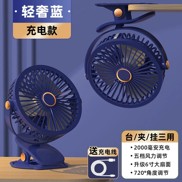 Light luxury blue [rechargeable model 2000 mAh] 5-speed wind speed/6-inch fan/charging and plugging