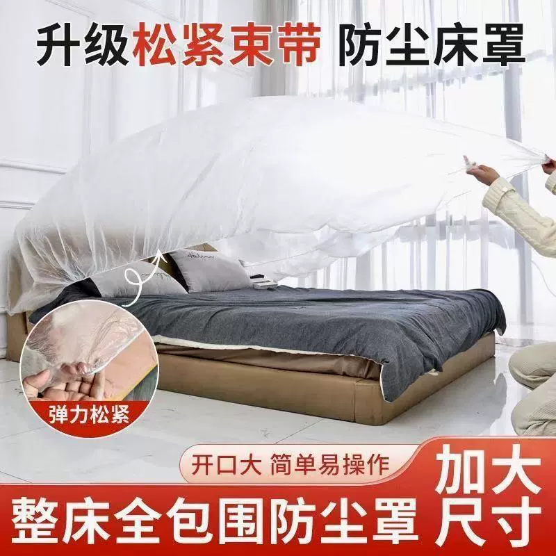 家具遮床罩束口灰尘罩大床沙发全盖全包松紧一次性床铺防尘罩皮筋