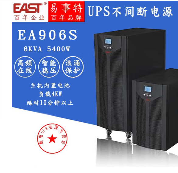 易事特UPS电源EA906H 6KVA/6KW有分支开关电流监控可选择