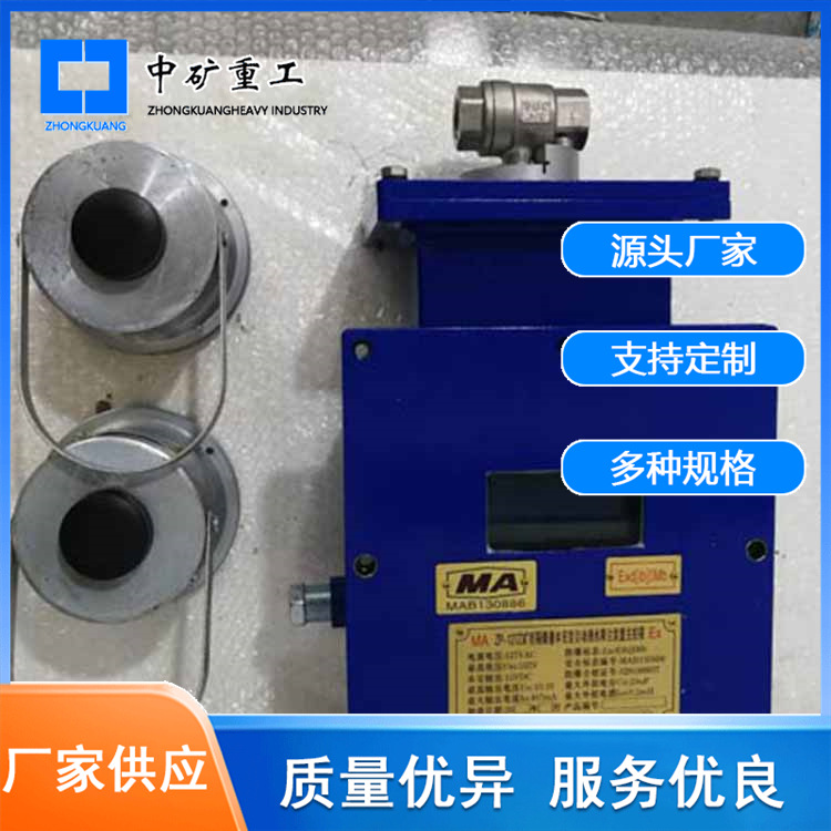 ZP-127洒水降尘装置 大巷自动洒水降尘装置 矿用自动洒水降尘装置