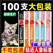 一件代发猫条100支整箱批发猫咪零食营养增肥幼猫奶糕湿粮猫罐头