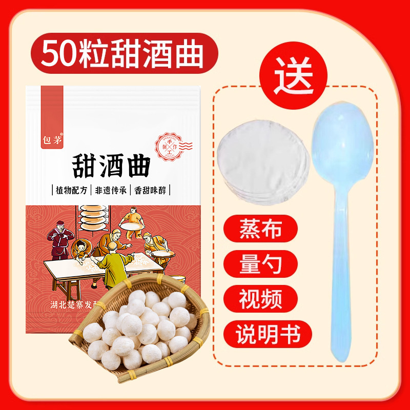 甘酒麹、米酒、酒粕、甘酒、伝統的なもち米酒、家庭用曲、酵母、酒薬、曲|undefined