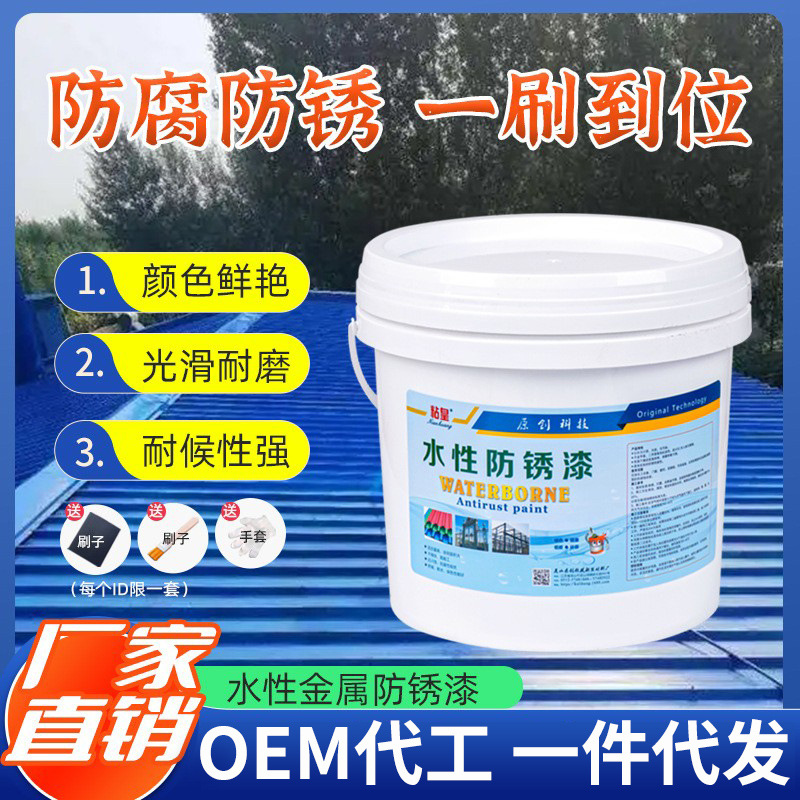 水性金属工业彩钢瓦屋面翻新改色专用防腐钢结构免除锈丙烯酸面漆