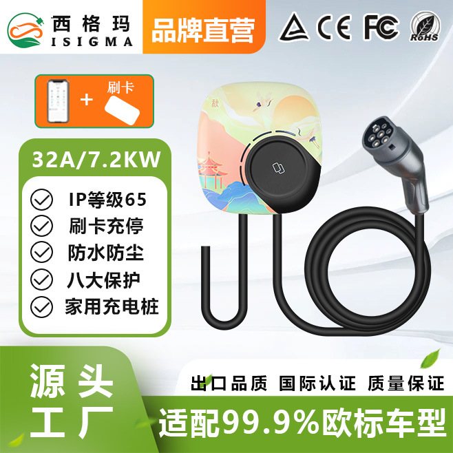 新能源充电桩7kw欧标交流单相充电桩新能源电动汽车充电桩