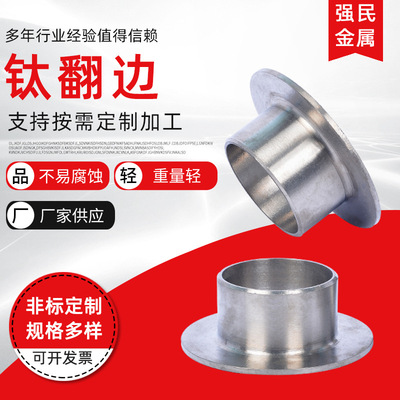 厂家现货供应 钛翻边 钛翻边法兰 工业设备焊接用钛合金法兰|ms