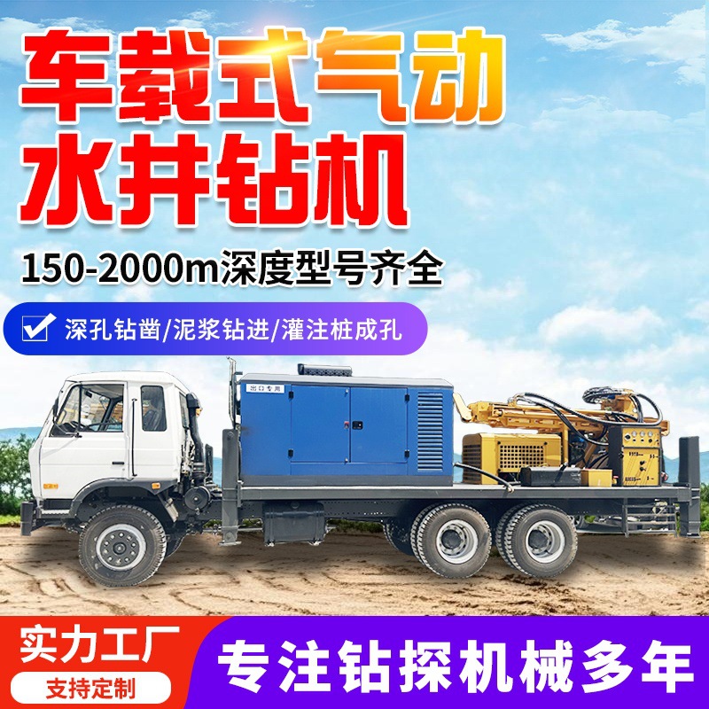 车载式气动钻机全液压岩芯勘探水井钻机大型水气两用钻井机设备