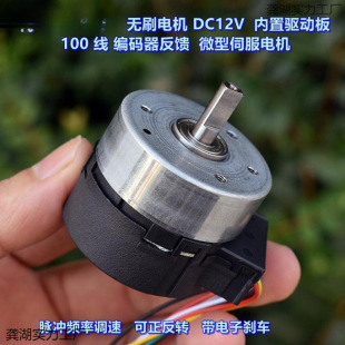 Brushless Motor Dc12V Built-In Driver Board with 100 Lines Encoder Feedback