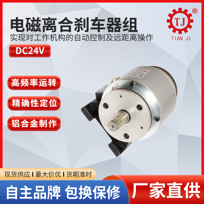 源头厂家千岱研新电磁离合器制动器仲勤电磁刹车离合器组