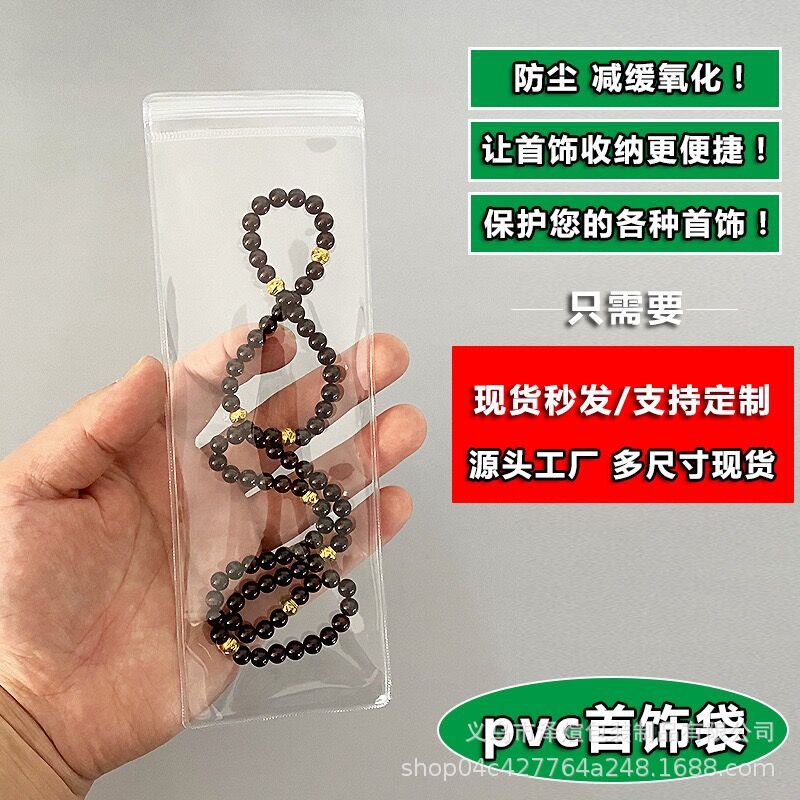 PVC首饰密封袋长条形细长包装自封封口收纳包装饰品古玩发簪袋子