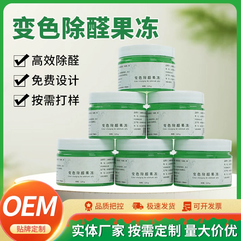 Желе, меняющее цвет, для удаления формальдегида, украшение для спальни и гостиной беременных женщин, очистка воздуха, гардероб, дезодорация, зеленый новый дом, завод OEM.