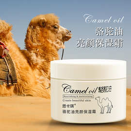 批发骆驼绵羊油面霜保湿补水亮颜嫩肤滋润男女士深层滋养高保湿