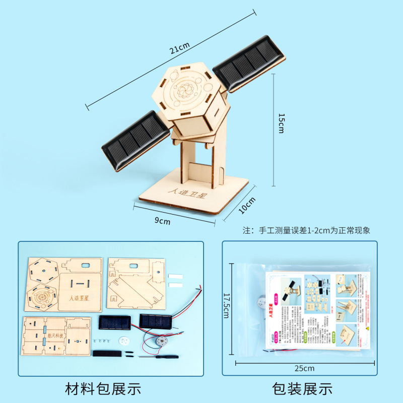 科学实验太阳能人造卫星航空航天diy儿童手工模型steam科技小制作|undefined