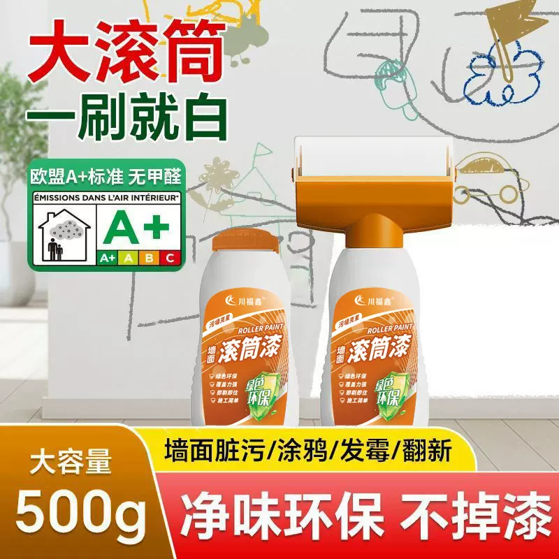 川福鑫水性净味乳胶漆家用修补漆白色自喷漆油漆涂料墙面大滚筒漆