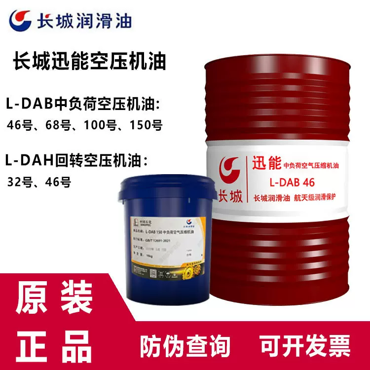 长城迅能L-DAB68压缩机油100 150 32号L-DAH46螺杆式专用空压机油