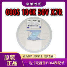 三星贴片电容0805 104K 50V X7R 现货 电子元器件配单 陶瓷电容器