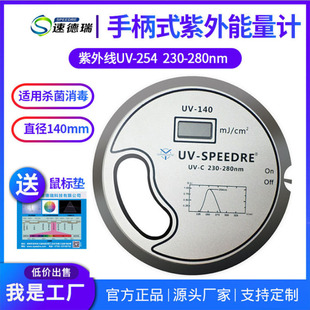 UV����Ӌ���⚢������Ь�S/ʳƷ/�t����254nm��������Ӌ230-280nm