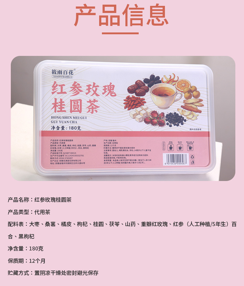 Red Ginseng Rose Longan Tea 180g Box with 15 Mini Jars for Daily Herbal Brewing specifications