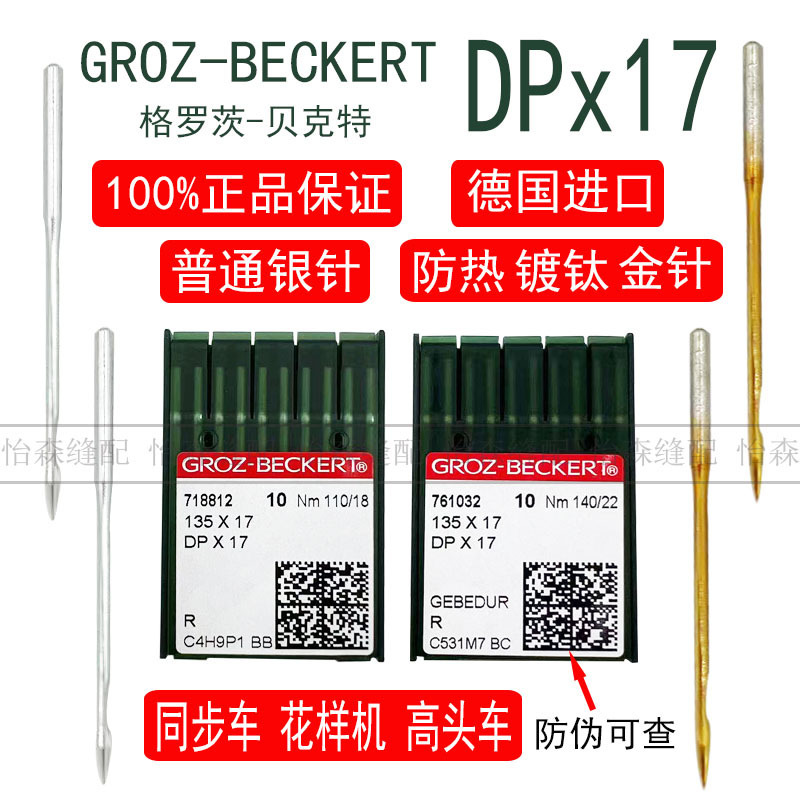 Imported Groz Machine Needle Dp*17 Synchronous Car Double Needle Car Computer Pattern Needle Dpx17 Gold Needle Titanium Plated Heat Prevention