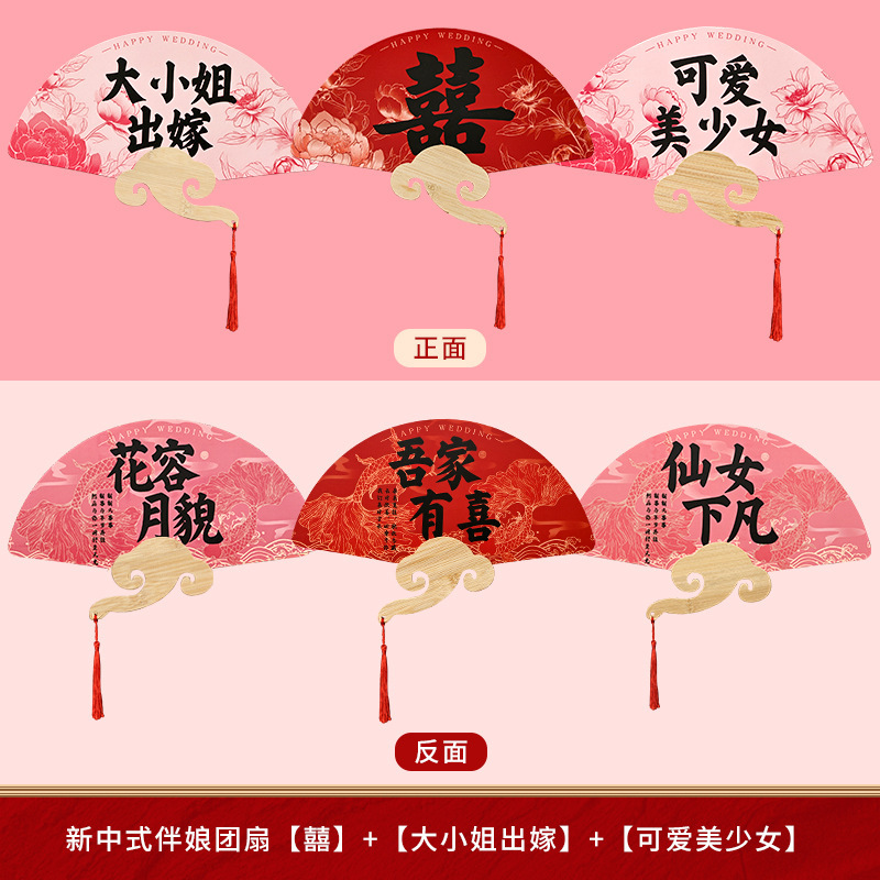 伴娘团扇扇子晨袍拍照道具姐妹团接亲结婚新娘氛围感工具跟拍摆拍|undefined