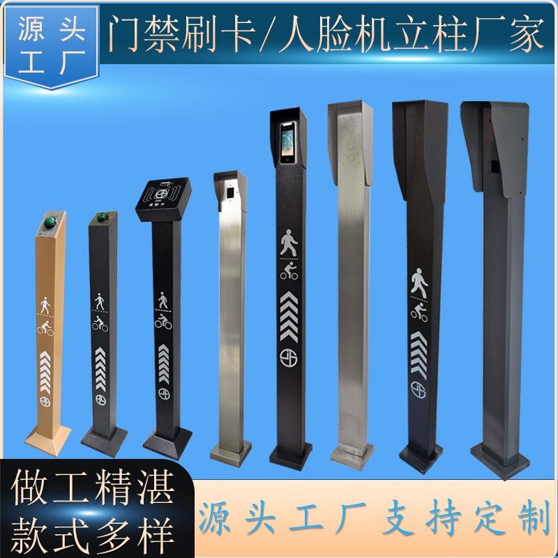刷卡按钮立柱门禁对讲主机人脸识别通用立柱不锈钢防雨支架可定