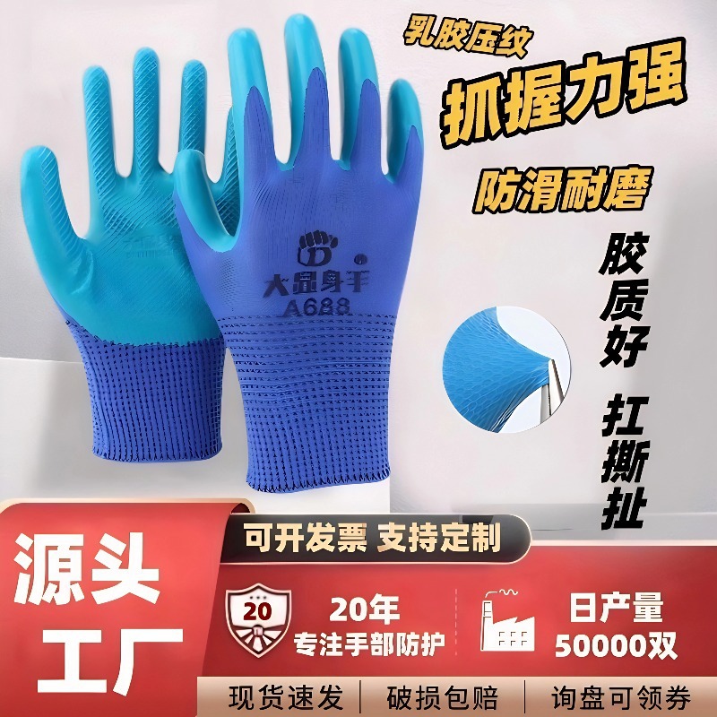 乳胶压纹耐磨劳保手套浸胶挂胶防护手淘防滑工地干活批发防油污