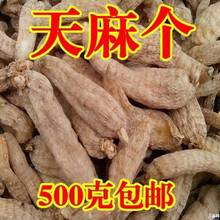 天麻云南昭通天麻个野生小天麻无硫红天麻30g500g材金麻