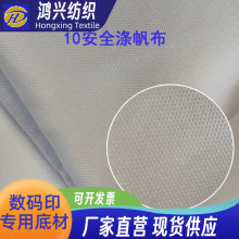 现货全涤大化帆布4安-20安数码印花专用涤纶底材，可加工印花过胶