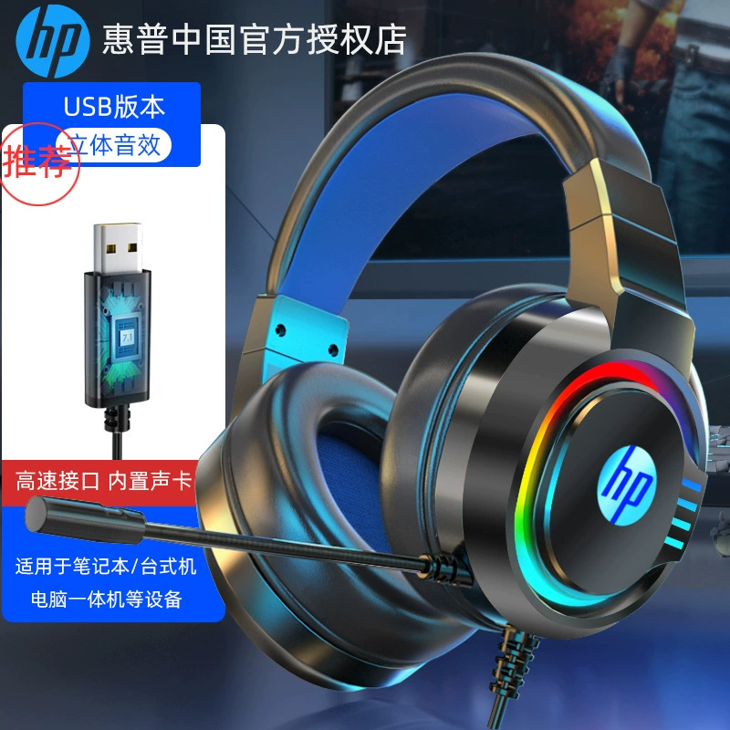 Аудио наушники HP/HP компьютер, гарнитура, прослушивание музыки и игры, шумоподавление, проводной, 7.1 бас