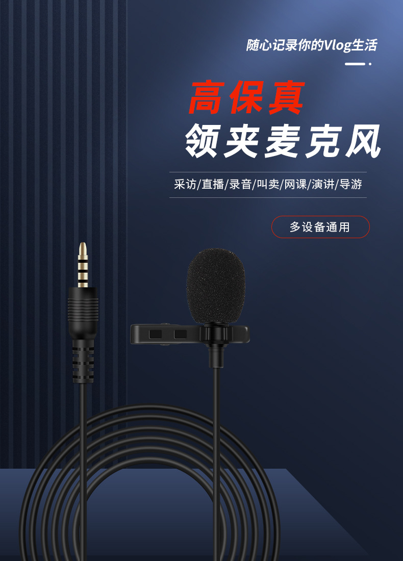 领夹麦克风
