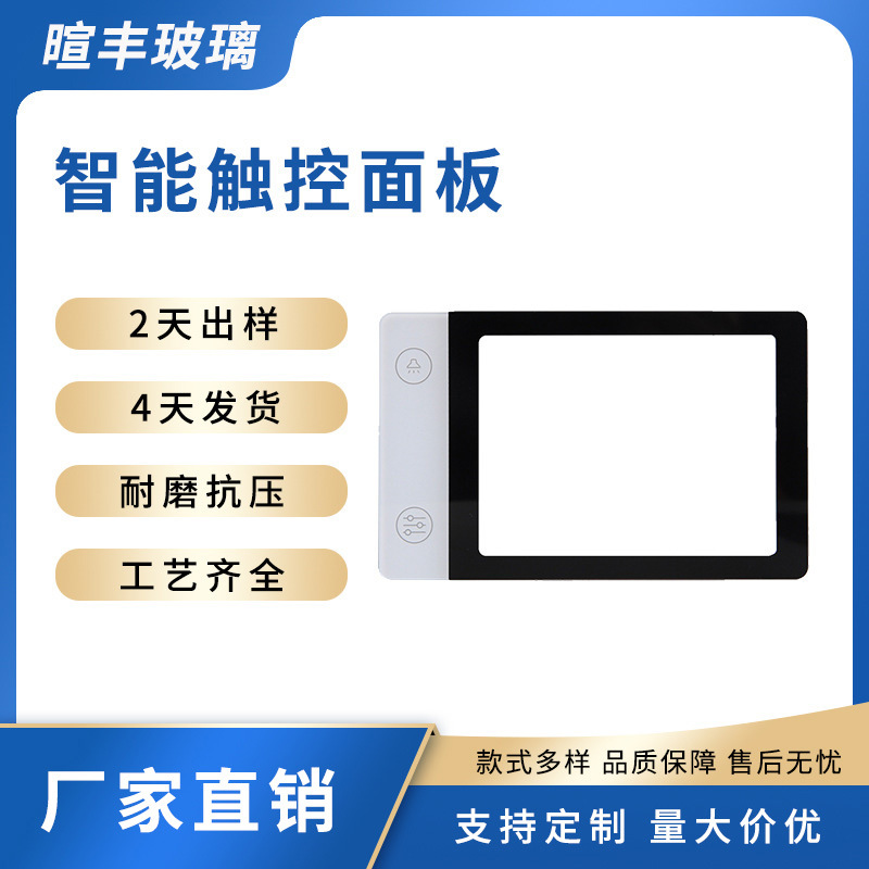 厂家直供智能触控面板会议一体机电子触摸屏钢化玻璃面板耐磨抗压