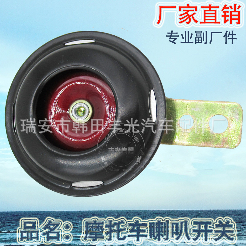厂家直销 适用于摩托车喇叭开关铝线 铜线 喇叭开关 黑色 12V 24V