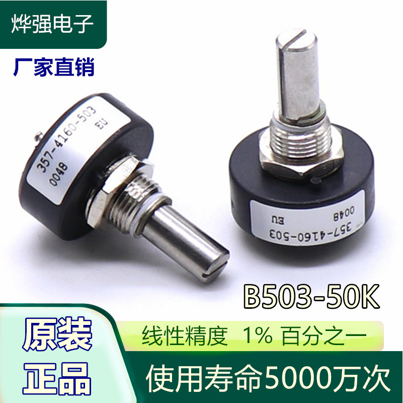 无限转动电位器 B503 50K电位器 高端仪器精密电位器 调速电位器