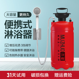 Zhuo Mu Shower Artifact Outdoor Travel Bathing Artifact Rural Home Construction Site Student Dormitory Bathing Portable