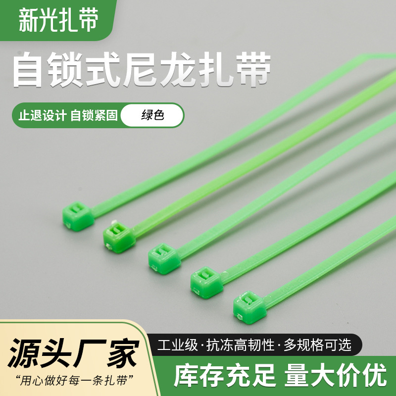 新光直销浅绿色扎带3*100*150*200*4 彩色尼龙扎带园艺塑料绑扎带