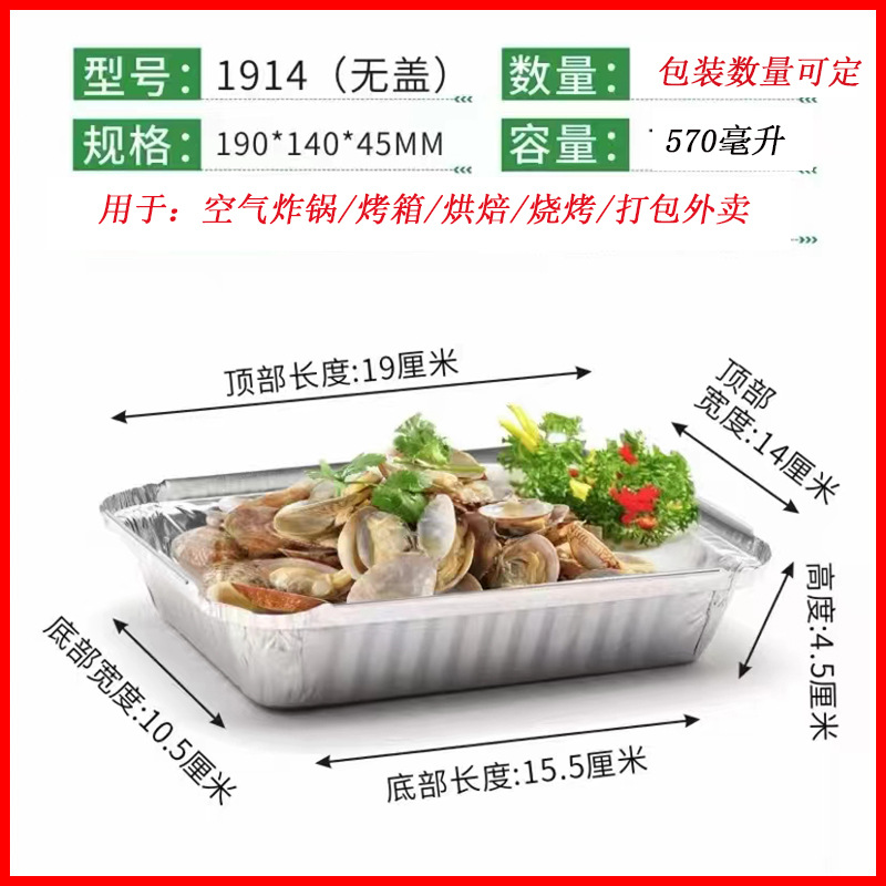 195浅长方形锡纸盒570毫升
