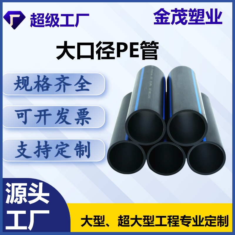 pe管给水管  大口径pe管  hdpe给水管 市政供水 自来水管