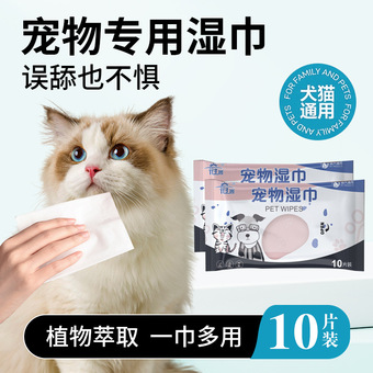 宠物湿巾猫狗擦拭清洁泪痕10抽眼部耳部免洗定制宠物清洁