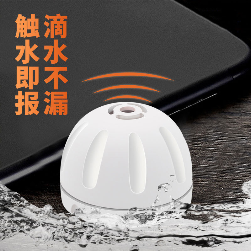 家用漏水报警器防水IP65满水探测报警器厨房洗手间漏水水浸报警器