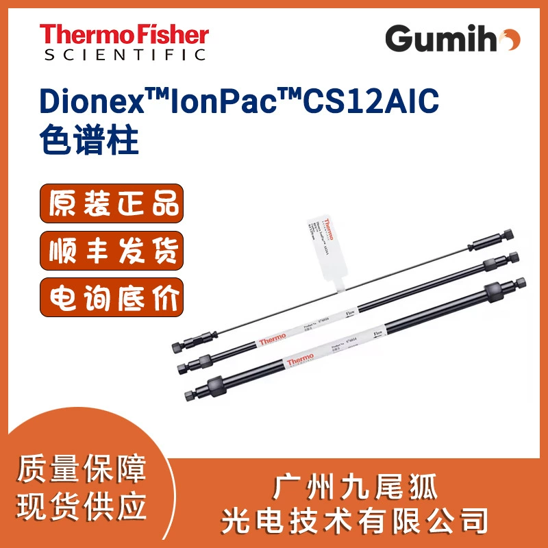 Колонка для хроматографии Thermo Fisher, колонка для высокоэффективной жидкостной хроматографии, колонка для анализа лекарственных препаратов, HPLC, оригинальная гарантия.