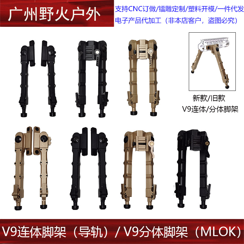 [V9 una pieza/trípode dividido] riel guía/soporte de bambú MLOK soporte de liberación rápida retráctil