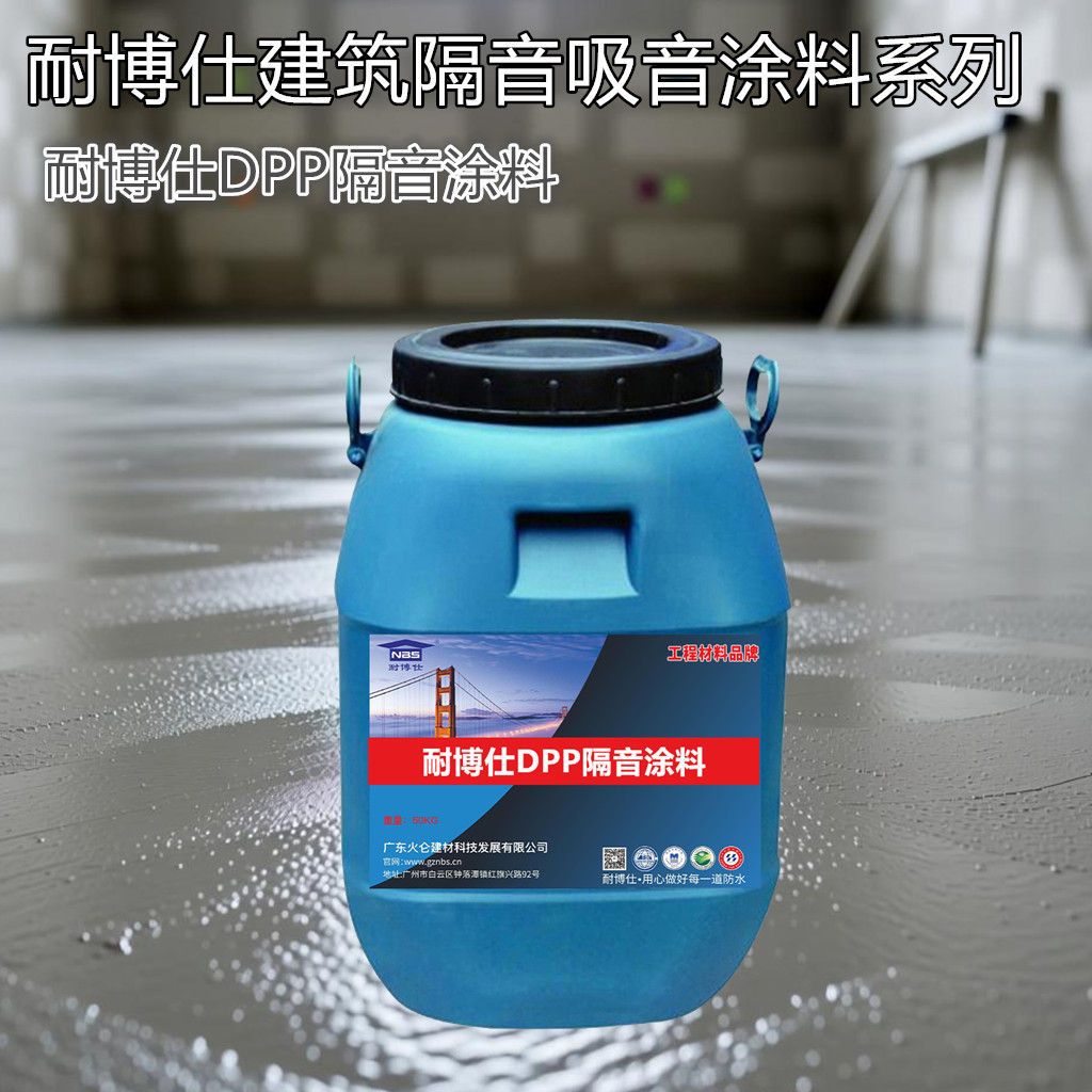 耐博仕5MM厚NBSDPP隔音涂料 酒店专用防火减震室内天花板吸音材料