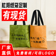 杜邦纸袋现货 定制复古揉纹可水洗牛皮纸单肩包特卫强购物手提袋