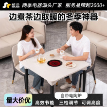 2025新款電暖桌家用取暖桌電烤桌茶幾一體冬季神器多功能帶電陶爐