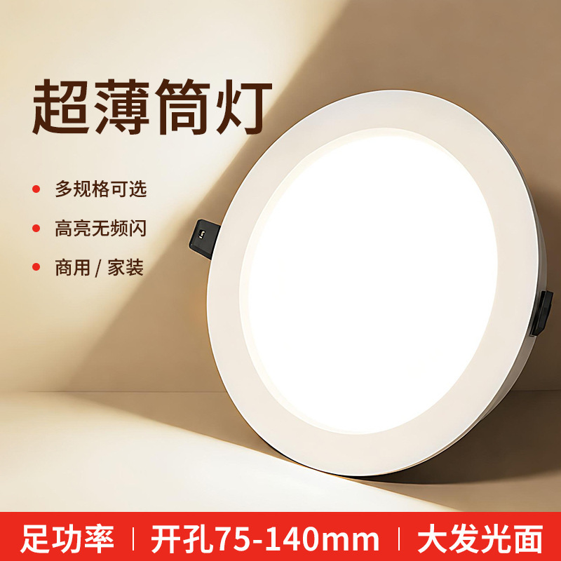 Chenrui Ultra-Thin Led Recessed Downlight, No Main Light, High Brightness, Flicker-Free, Narrow Edge, Commercial Anti-Glare Ceiling Light