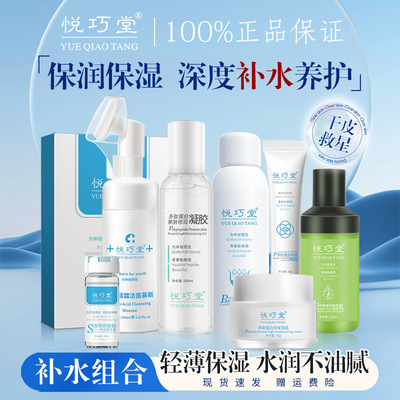 悦巧堂多肽补水修润凝胶乳液降红舒缓补水保湿霜面部秋冬水乳套装|ms