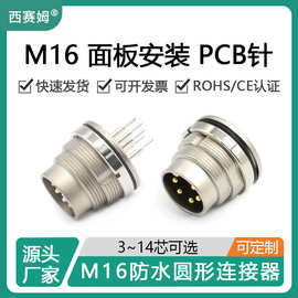 西赛姆面板连接器PCB板接焊接前锁公座M16P板后安装防水插座